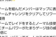 【ポケモンGO】パーティプレイ「チームコラボ」が本日実装！レイド時の技威力2倍など特典も！