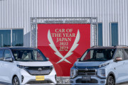 日本カー・オブ・ザ・イヤー、軽自動車初となる日産「サクラ」/三菱「eKクロスEV」が選出