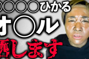 【終国】暴露系Youtuber東谷義和さん、モノマネ芸人の標的にされてしまう……?