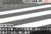高校生の自転車と原付バイクが出合い頭に衝突、68歳女性が一時重体