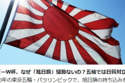 【毎日新聞】ラグビーＷ杯、なぜ「旭日旗」騒動がないのか