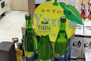 100円のゆづ酒 美味しかった　仙台駅のエスパル仙台のお土産屋の中にあるお酒屋さん