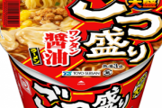 ごつ盛りっていう底辺のカップラーメン美味いなwwwww