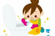 トイレ掃除