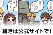 【FGO】知り合い？『ますますマンガで分かる！Fate/rand Order』第468話更新！