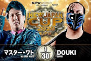 新日本プロレス「NEW JAPAN CUP 2020」マスター・ワトvsDOUKI【7.11 大阪城ホール】