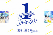 祝1周年『JAZZ-ON!』CDシリーズ第二部始動が決定！記念動画公開&SwingCATSと星屑旅団のインスタ開設