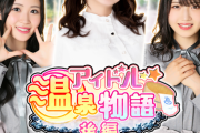 徳永羚海・坂川陽香・御共茉白・藤園麗・山田杏華「一緒にお風呂に入ろう」←誰と入りたい？