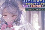 【グラブル】新限定「ドレスアップバージョン」について色々、今回は7/15(火)18:59までの排出と短め / 復刻は毎年6月のみ予定と入手機会が限られる限定