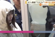 【緊急爆報】フィリピンで逮捕された詐欺グループルフィの女、ガチでかわいいwxwxwxwxwxxwxwxqxqxw