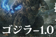 外国人「あれ、何で日本ではゴジラ新映画が大ヒットしてないんだ？」