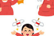 妊婦「数ヶ月間酒、タバコ、治療薬等禁止です」