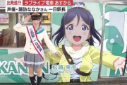 諏訪果南、松浦ななか【ラブライブ】