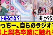 つっちー、「井上はそこさくの宝」井上梨名について熱く語る…[櫻坂46]