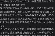 【FEH】最近エーデルガンズへの不満レビューが多すぎる
