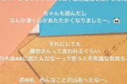 【乃木坂46】和田まあや、アンダラで寺田蘭世に渡した手紙の内容がwwwwww