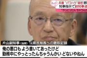 【兵庫県】立花孝志　自殺した元県民局長が公用PCで仕事をした成果物「Hな語録集」を公開