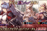【朗報】『エルシレール』『アリム』『≪祈り≫』のEXジョブ化ｷﾀ━━━━(ﾟ∀ﾟ)━━━━!!