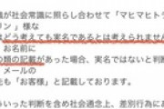 【炎上】吉野家、謝罪…「魁！！吉野家塾」名入り丼、本名以外OKに変更へ