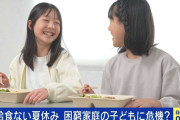 夏休みが苦しい…給食がなく“食に困る”子どもたち 物価高＆コメ不足が直撃 専門家「子どもの権利が保障できない社会に入ってきた」