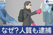 ピンク手袋男、ポケモンカードほしくて武器振りまして逮捕