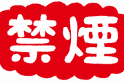 【朗報】 明日から屋内喫煙禁止だけど、スモーカーはどうするの？