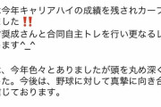 【朗報】中村奨成さん、頭を丸めて深く反省