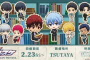 『黒バス』新作グッズがTSUTAYAに登場！花宮らのミニキャライラストに「読んでる本が気になる」