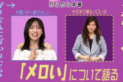 【動画】【かわいい？面白い？それとも…】京子&ヒコの実は一番嬉しい褒め言葉を発表/今日本で最もメロい女/京子のセグウェイ/人生一番無駄だった買い物/芸能人の私服事情【キョコロヒー/齊藤京子/ヒコロヒー】