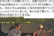 【炎上】プロギタリストさん、一般人相手にTwitterで9時間に渡りブチギレてしまうｗｗｗｗｗ