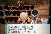 ポケモンORASの「シナリオで貰う隕石」に衝撃の事実発覚　この演出気づいた人いる？