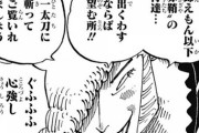 【ONEPIECE -ワンピース】ワンピースの狂死郎親分が傅ジローだったけど、カイドウサイドの戦力削られすぎちゃう？？？？？
