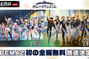 【にじさんじ】にじさんじ 4th Anniversary LIVE「FANTASIA」、ABEMAで初の"全編無料"放送決定！