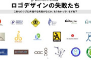 かっこ悪い会社のロゴってなかなか無いよね