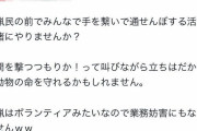 熊クレーマー「狩猟民の前でみんなで手を繋いで通せんぼする活動一緒にやりませんか？人間を撃つつもりか！ってｗ」