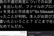 【画像】シャブ漬けおじさん自分で謝罪文を書くｗｗｗｗｗｗｗｗｗｗｗｗｗｗｗｗｗｗｗｗｗｗ
