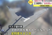 【動画】チー牛、路上で誘拐を試みるも母親に撃退され逃走、逮捕