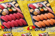 【緊急】小僧憎し、寿司業界が憎すぎて業界破壊のセールを開始してしまうｗｗｗｗｗｗｗｗ