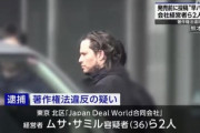 【朗報】ジャンプの早バレ師、逮捕