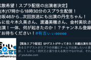 【日向坂46】『有吉ぃぃeeeee』日向メンバー４人がYouTubeでスプラ生配信決定！！！！