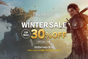 【FF14】本日より「コンプリートパック」「黄金のレガシー」30％OFFのウィンターセールが開始！今がFF14を始める絶好のチャンス！