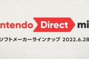 『ニンテンドーダイレクト ミニ』6月28日22時から公開決定！！ソフトメーカータイトルの情報を25分の映像で紹介