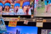 【画像】ドン・キホーテ、店内のテレビで洒落にならない映像を流してしまう・・ 告発動画に絶句