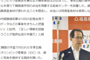 【悲報】韓国選手団「福島県産の食材を出されるのが怖い」