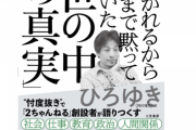 【論破王】ひろゆき氏、 「叩かれるから今まで黙っておいた『世の中の真実』」を出版