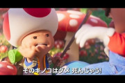 【画像】マリオの映画、予告だけで全米トレンド1位になってしまう