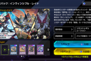 【速報】新セレクションパック「インヴィジブル・レイド」実装　 UR・SRカードまとめ