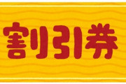 【修羅場】5％割引の優待券使ってたら、「私にもちょうだい」と見ず知らずの女にいきなり奪われた！「何であんたにあげなきゃいけないのよ」って取っ組み合いになり…。