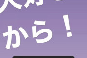 この向井葉月の言葉、今の乃木坂46に痛いほど沁みる・・・