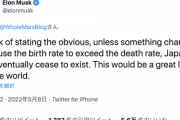 【悲報】イーロンマスク「日本はオワコン、いずれ存在しなくなるだろう」